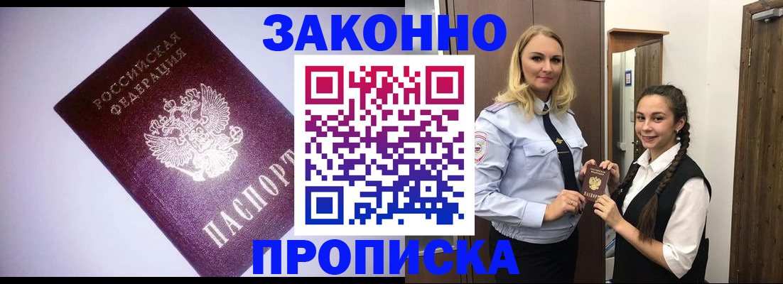 временная регистрация для всех в Павловске