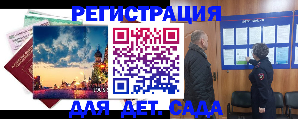 временная регистрация законно в Павловске