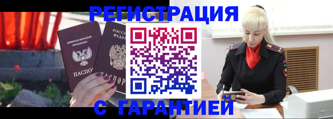 временная регистрация надежно в Павловске