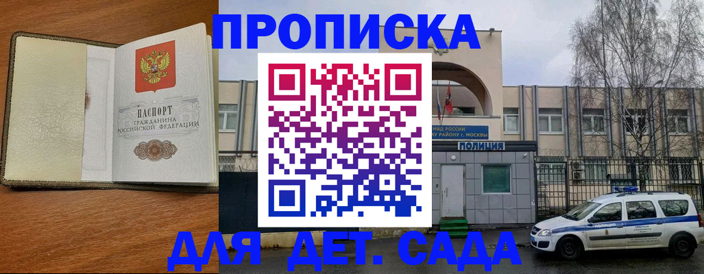 регистрация для дет. сада в Павловске