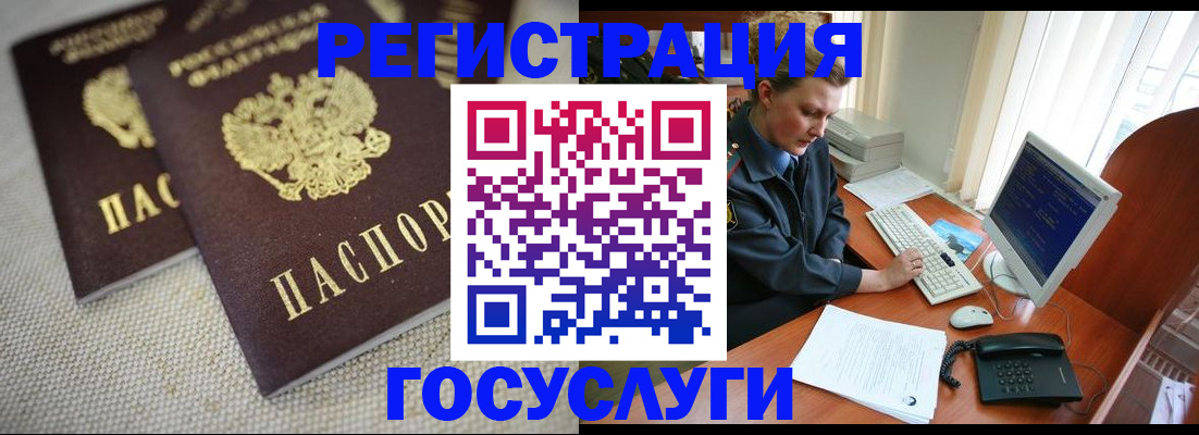 прописка ребенка в Павловске